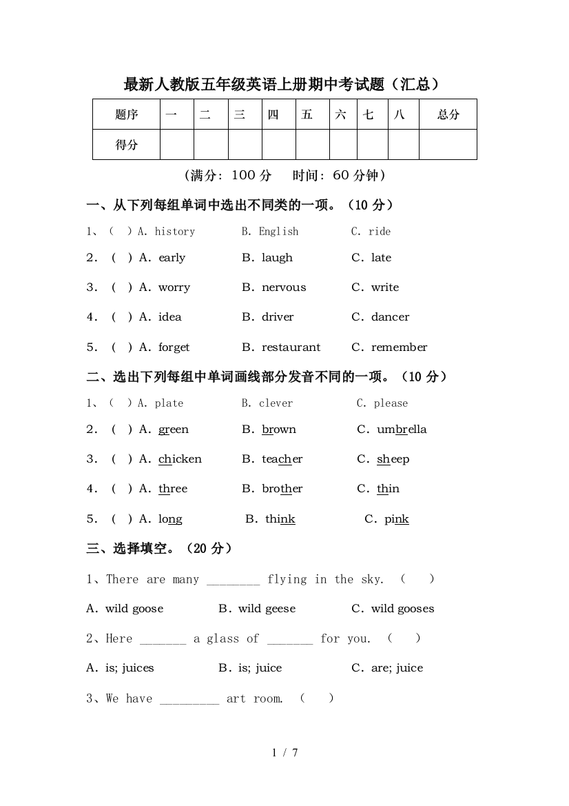 最新人教版五年级英语上册期中考试题(汇总)