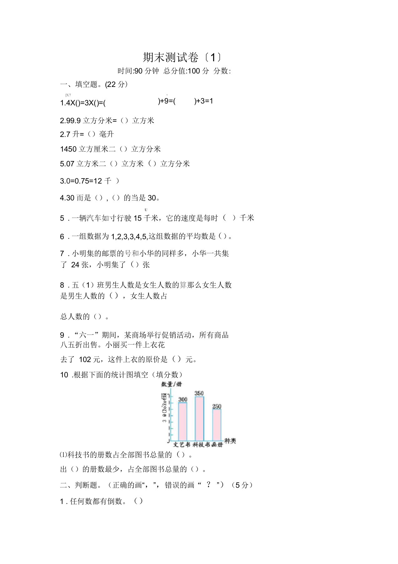 2021年北师大版五年级数学下册期末测试题及答案一