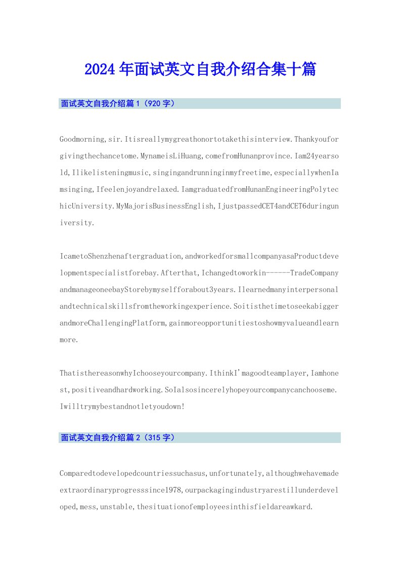 2024年面试英文自我介绍合集十篇