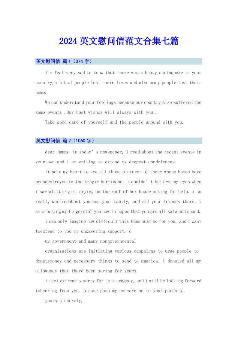 2024英文慰问信范文合集七篇