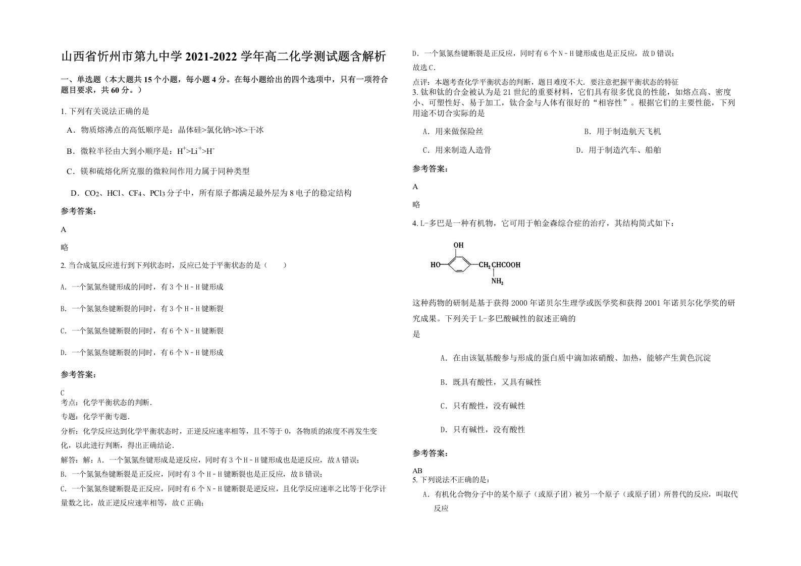 山西省忻州市第九中学2021-2022学年高二化学测试题含解析