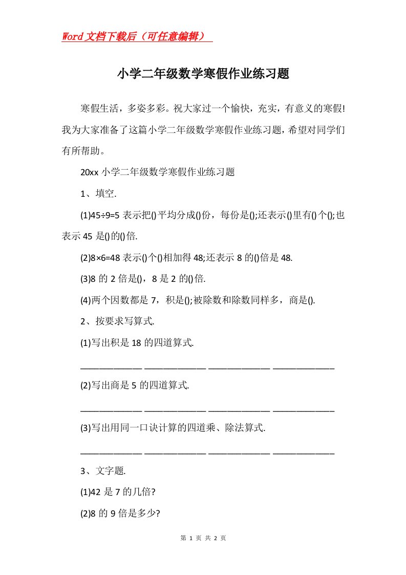 小学二年级数学寒假作业练习题_1