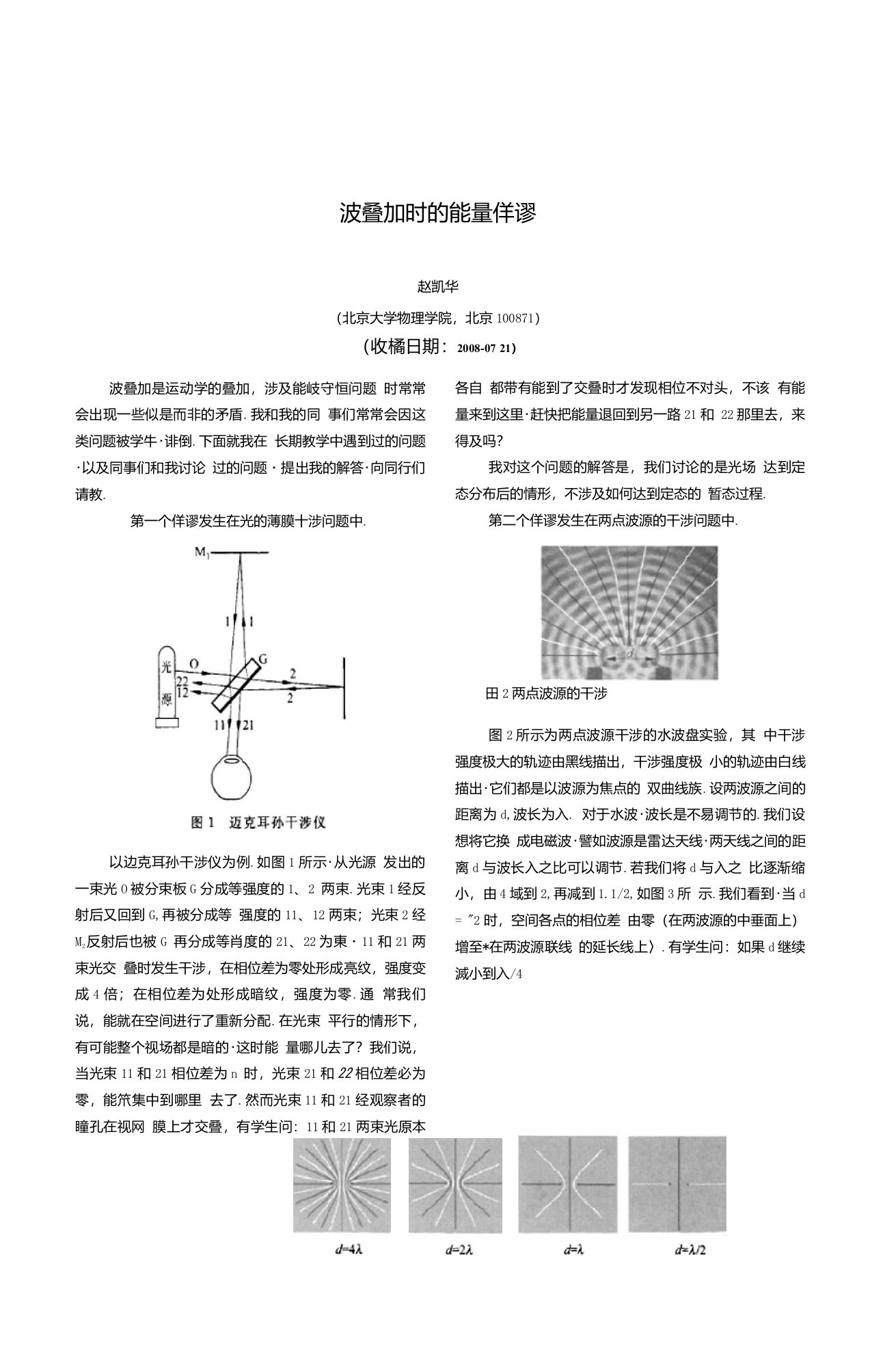 波叠加时的能量佯谬