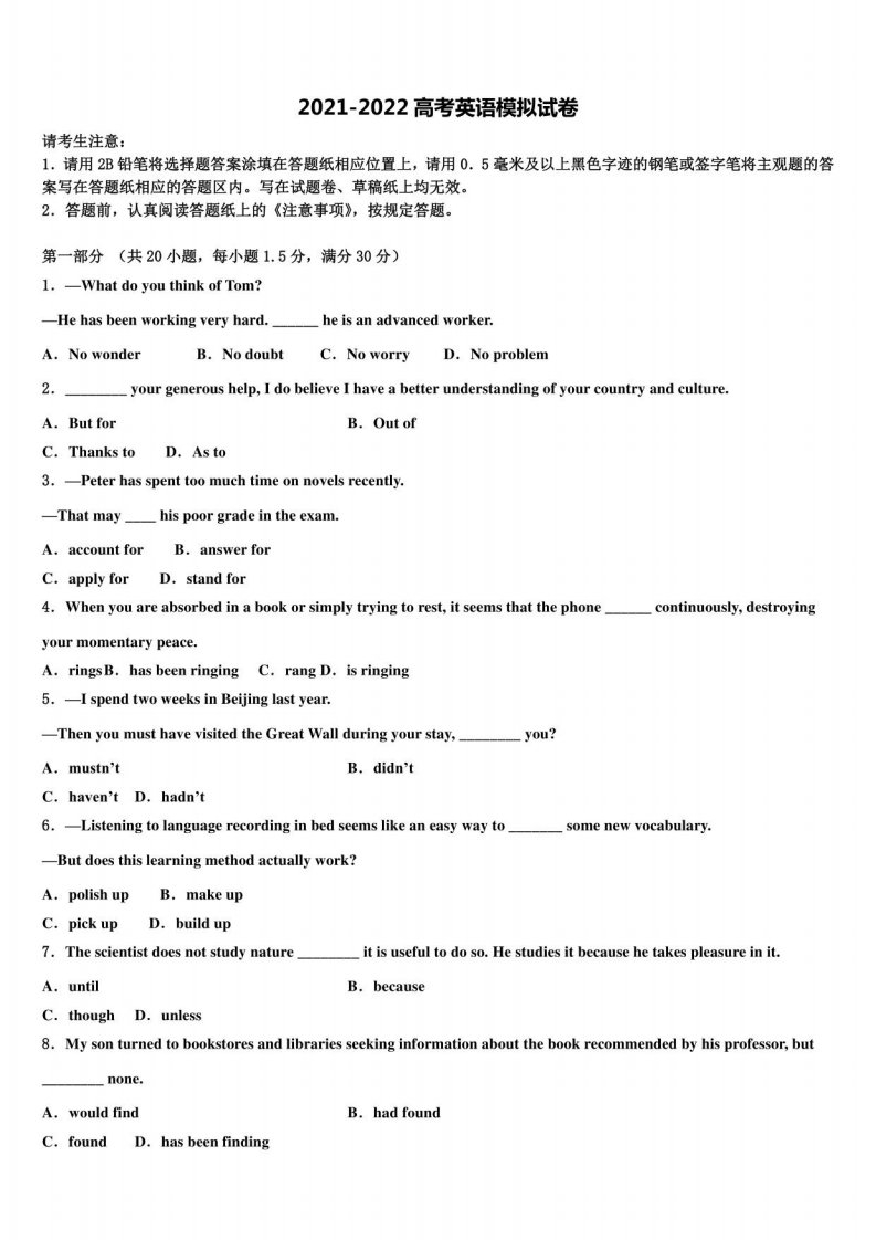 2021-2022学年交通大学高三第三次模拟考试英语试卷含解析