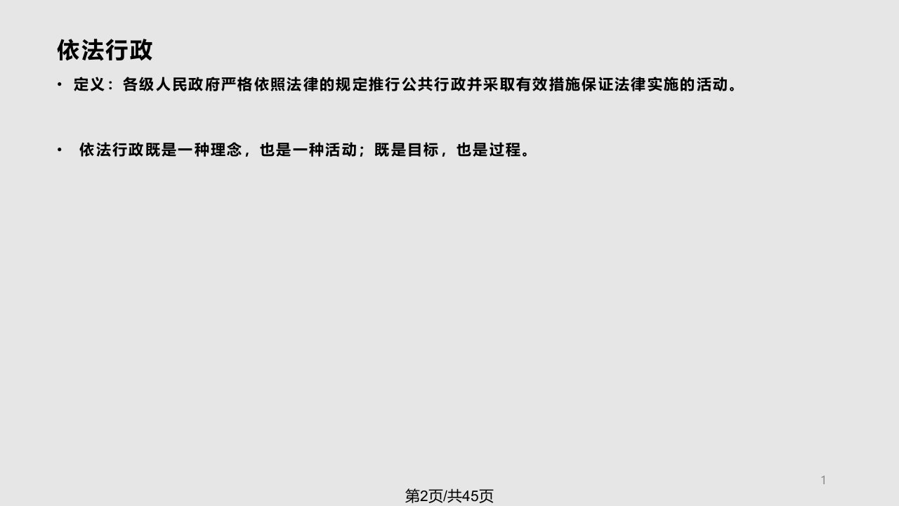 质量技术监督法律体系基础知识及稽查实务