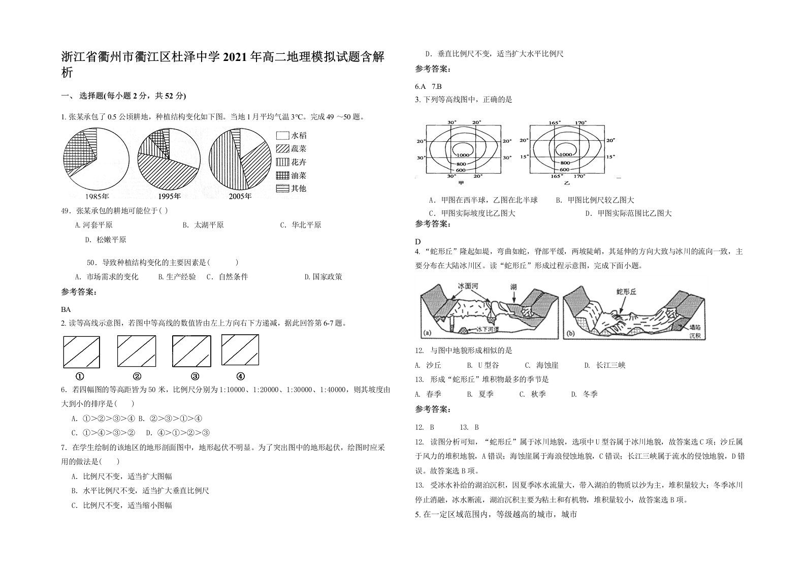 浙江省衢州市衢江区杜泽中学2021年高二地理模拟试题含解析