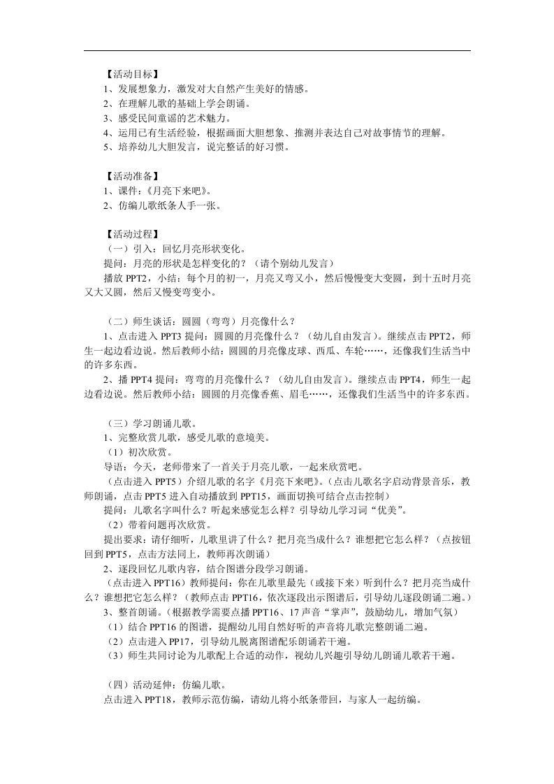 中班语言儿歌《月亮下来吧》PPT课件教案参考教案