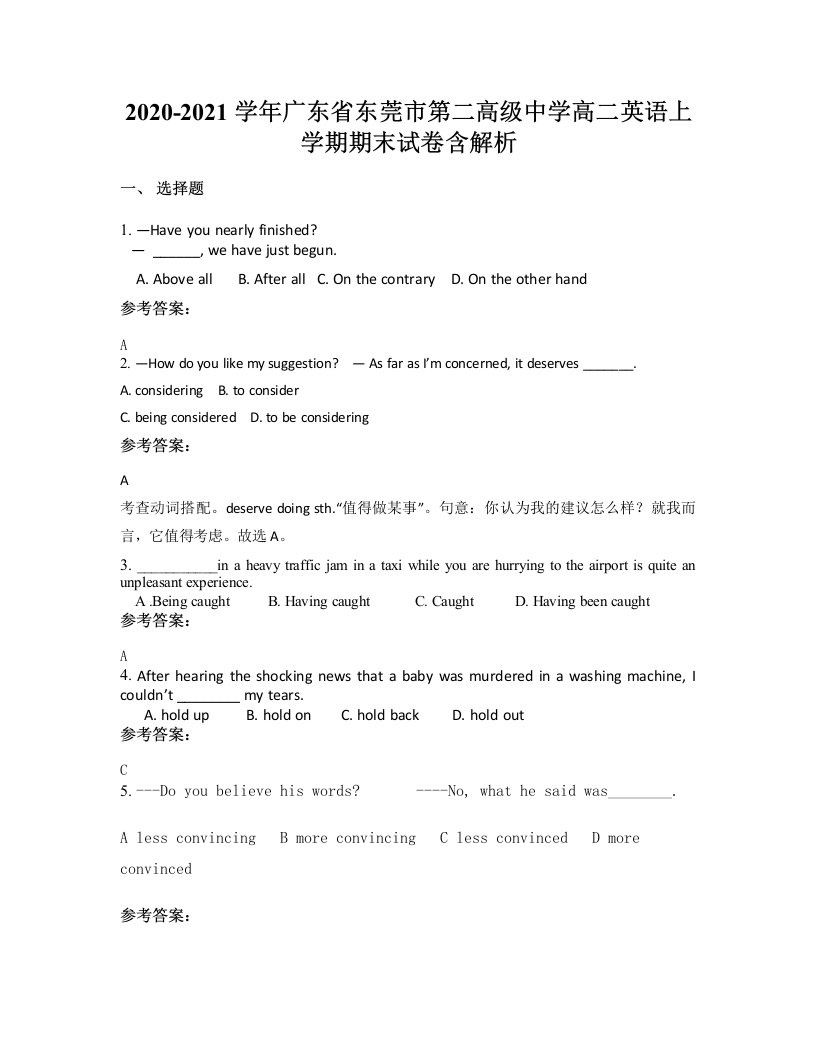 2020-2021学年广东省东莞市第二高级中学高二英语上学期期末试卷含解析