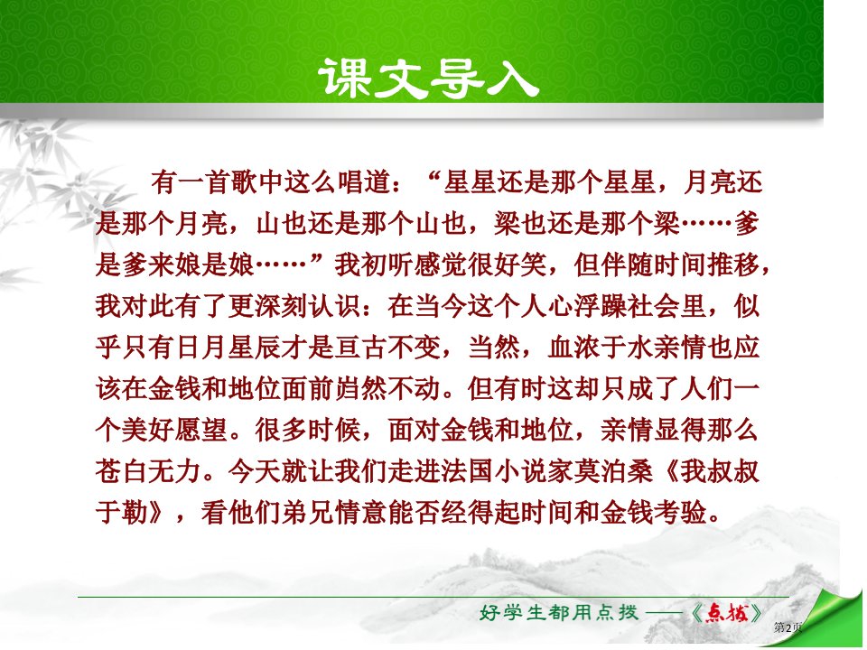 我的叔叔于勒PPT市公开课一等奖省优质课获奖课件