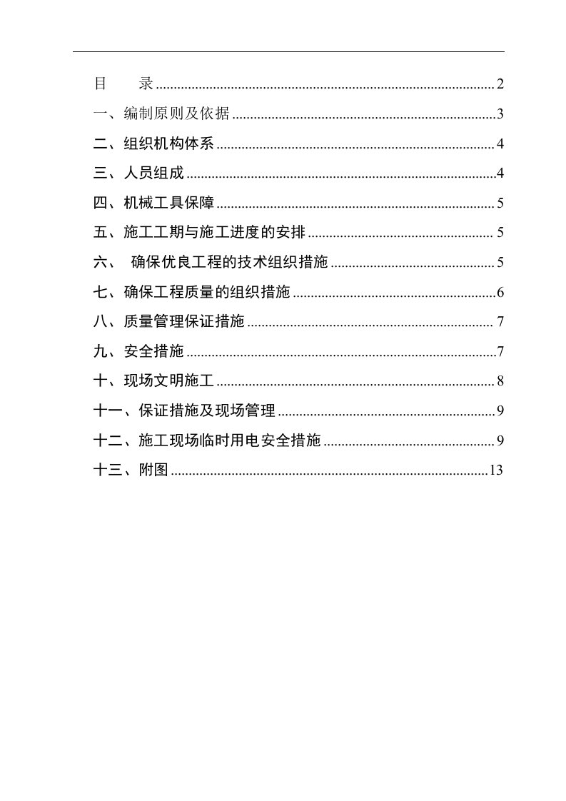 联碱项目布袋除尘器安装施工方案