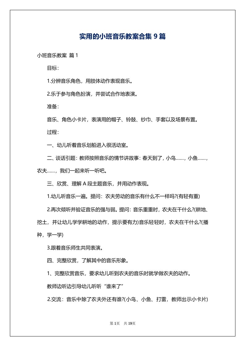 实用的小班音乐教案合集9篇