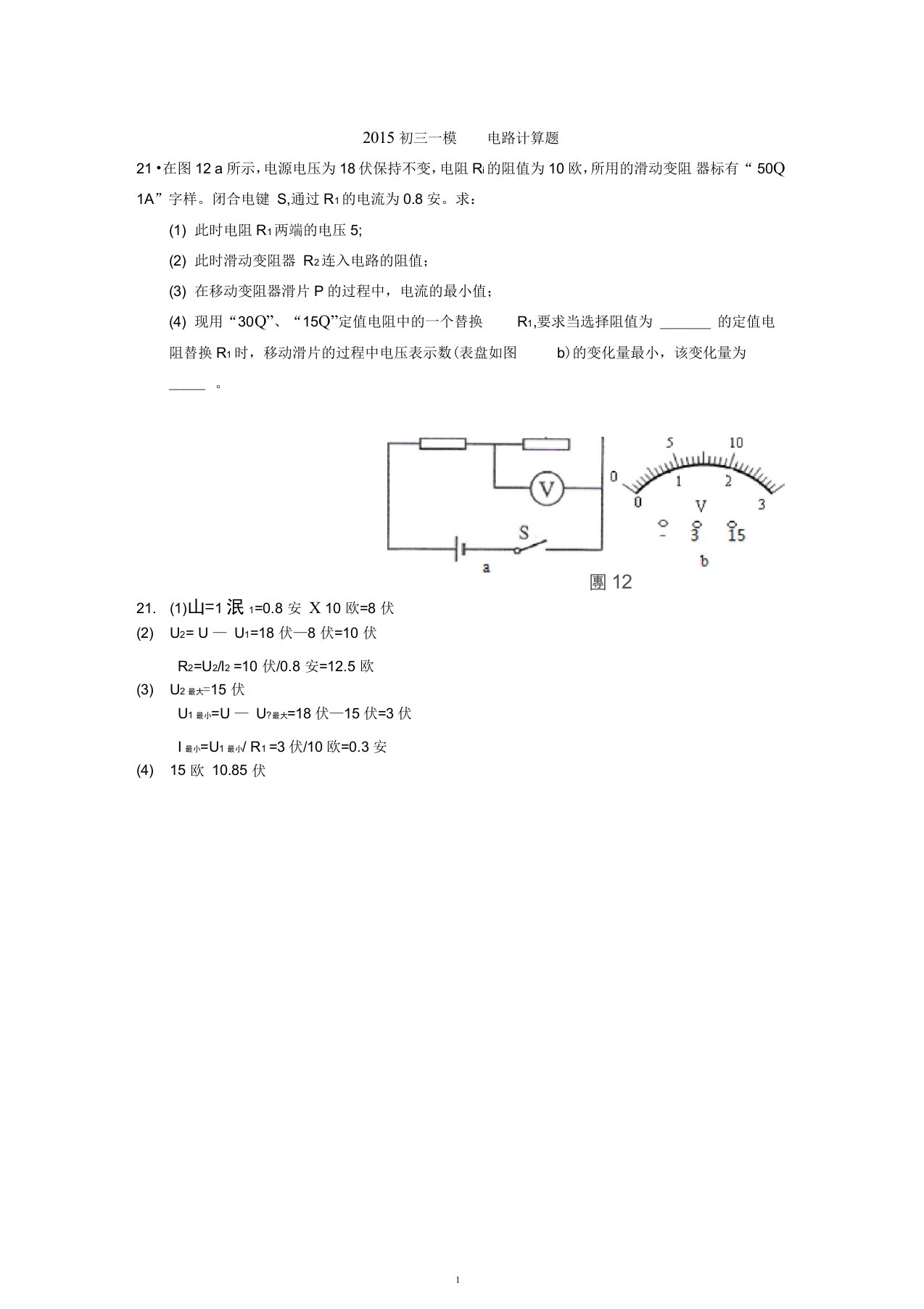 电路计算题