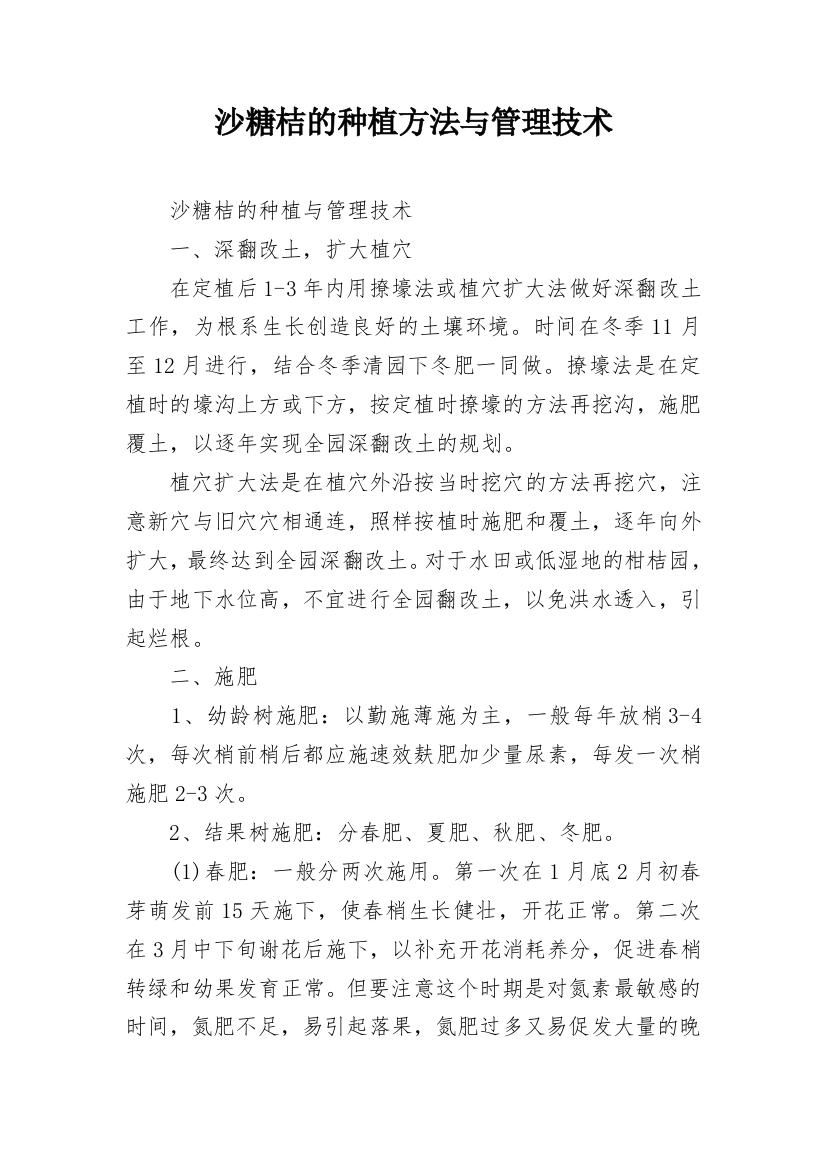 沙糖桔的种植方法与管理技术