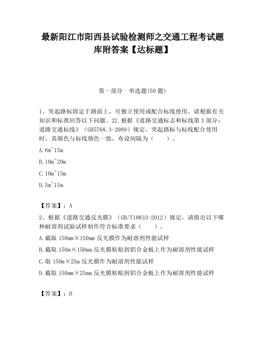 最新阳江市阳西县试验检测师之交通工程考试题库附答案【达标题】