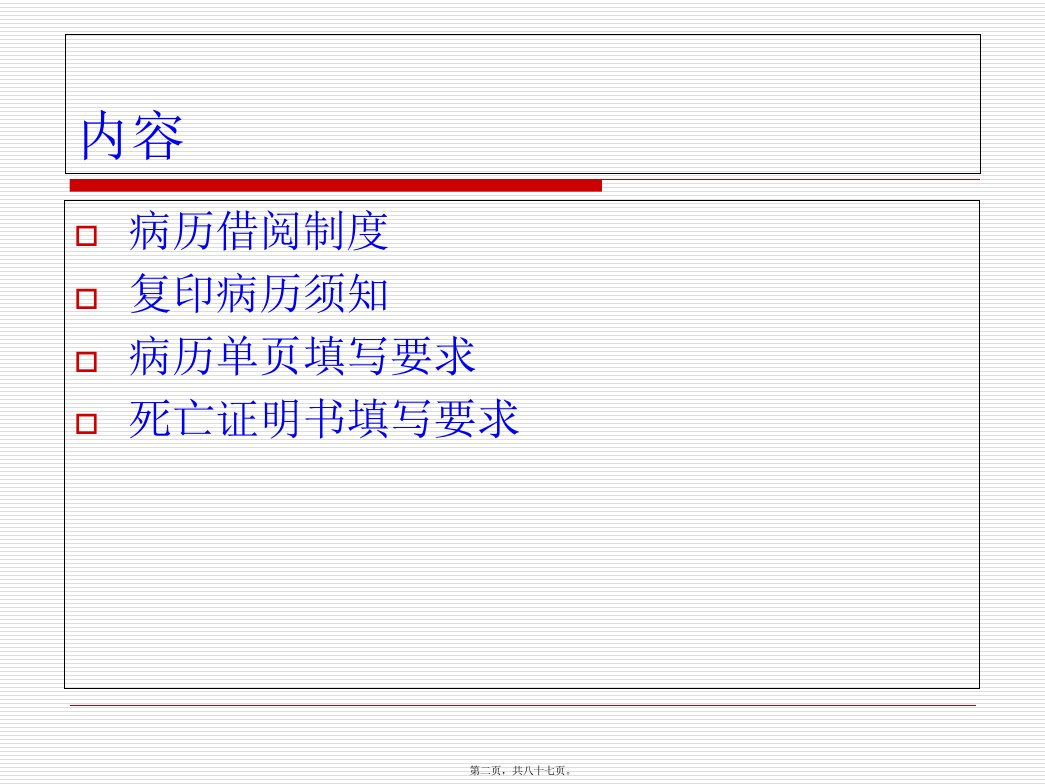 住院病案首页及死亡填写