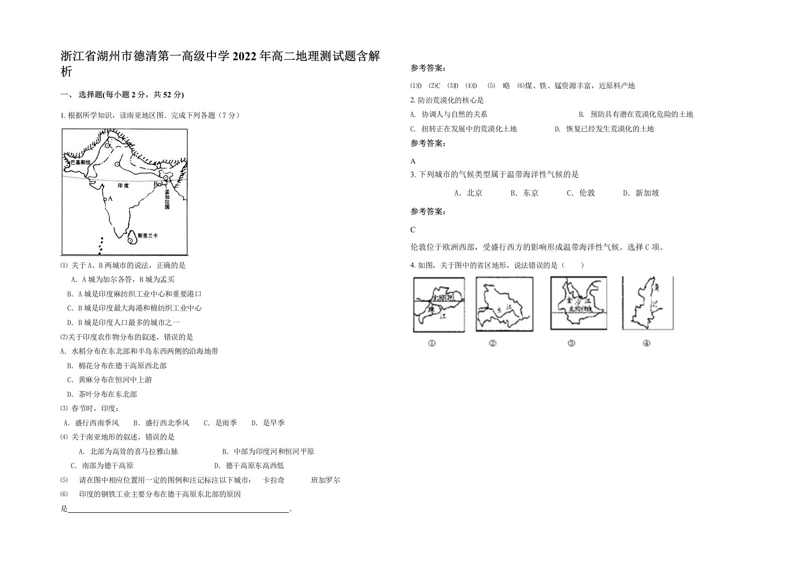 浙江省湖州市德清第一高级中学2022年高二地理测试题含解析