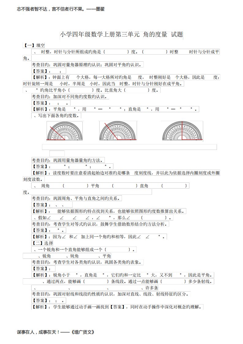 小学四年级数学上册第三单元(角的度量)试题