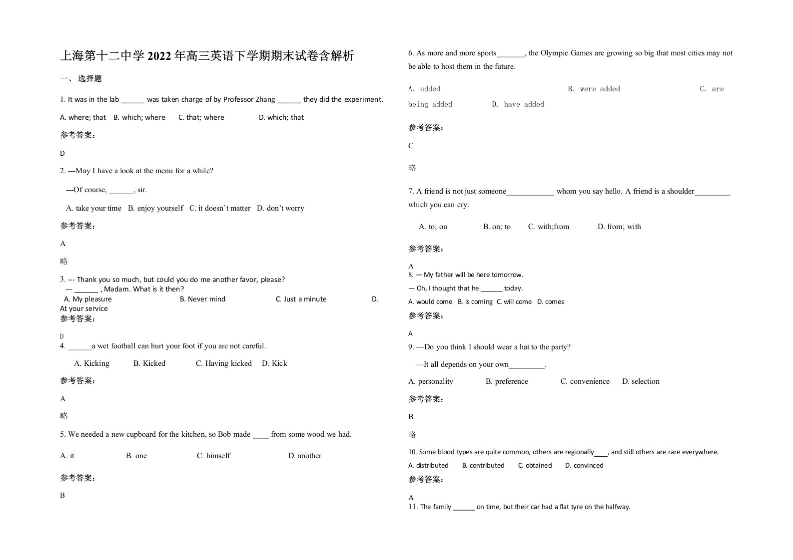 上海第十二中学2022年高三英语下学期期末试卷含解析