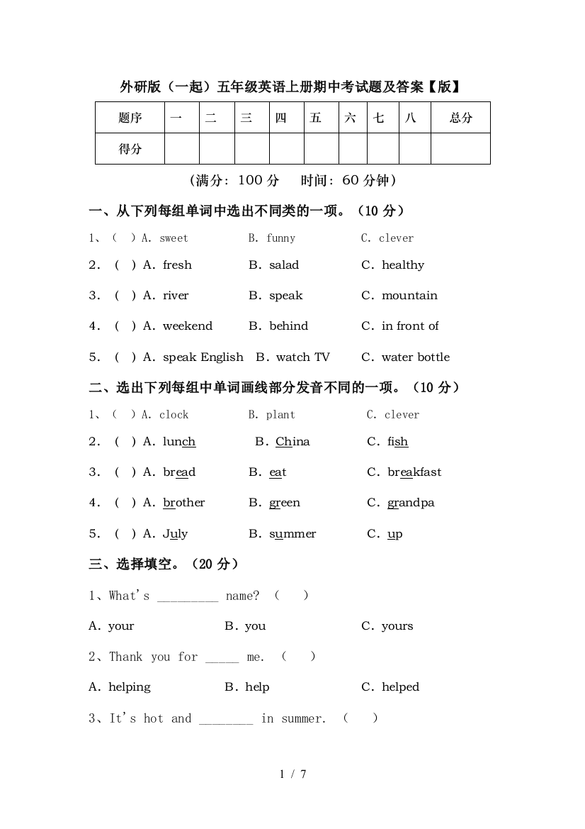 外研版(一起)五年级英语上册期中考试题及答案【版】