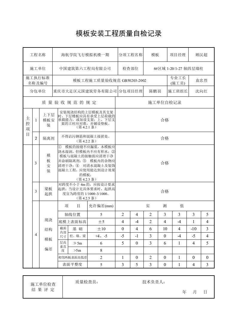 建筑工程-120四层墙柱