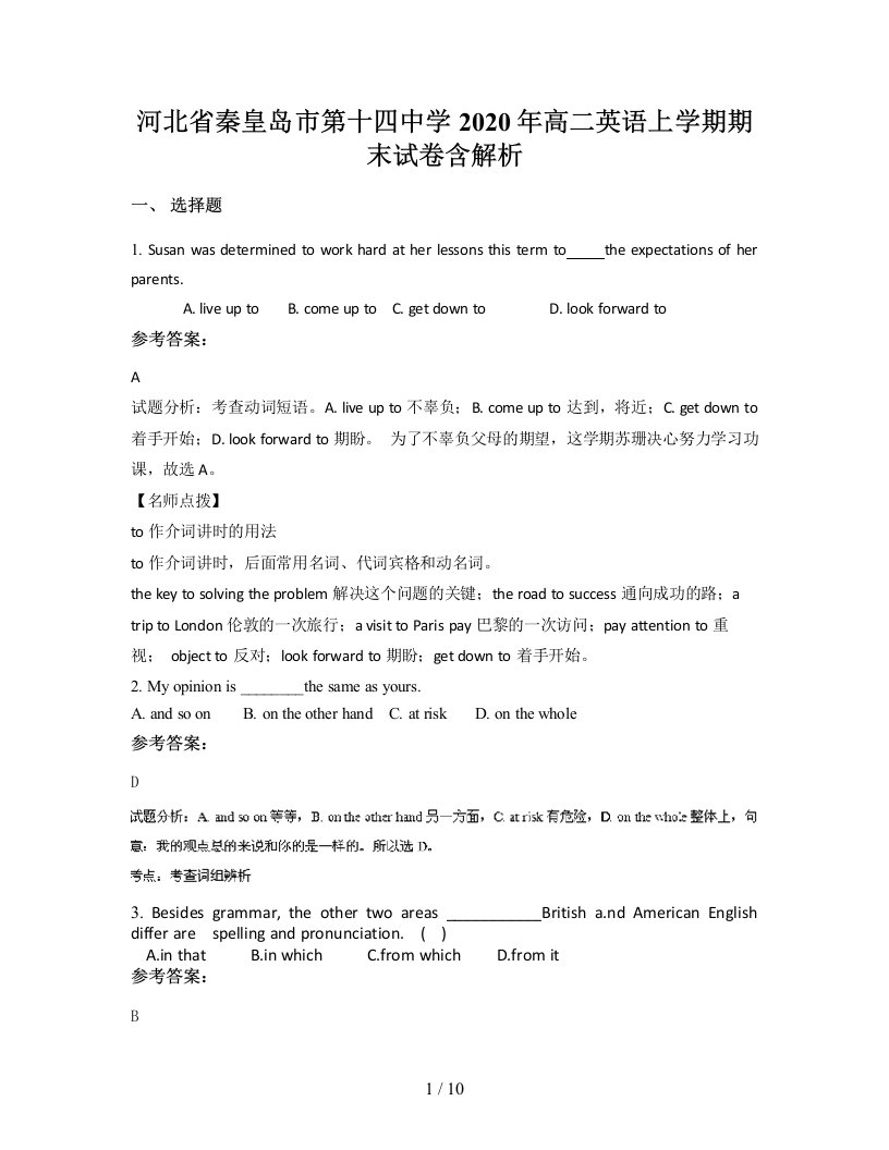 河北省秦皇岛市第十四中学2020年高二英语上学期期末试卷含解析