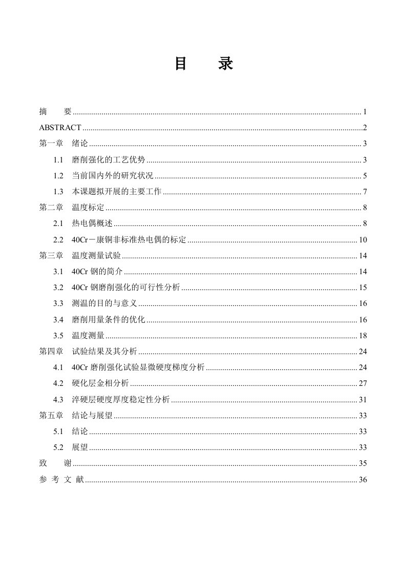 40Cr调质钢磨削强化温度与强化效果试验研究