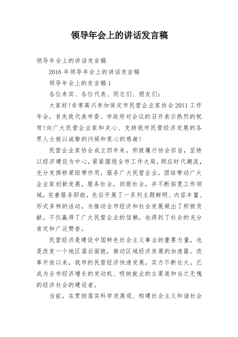 领导年会上的讲话发言稿