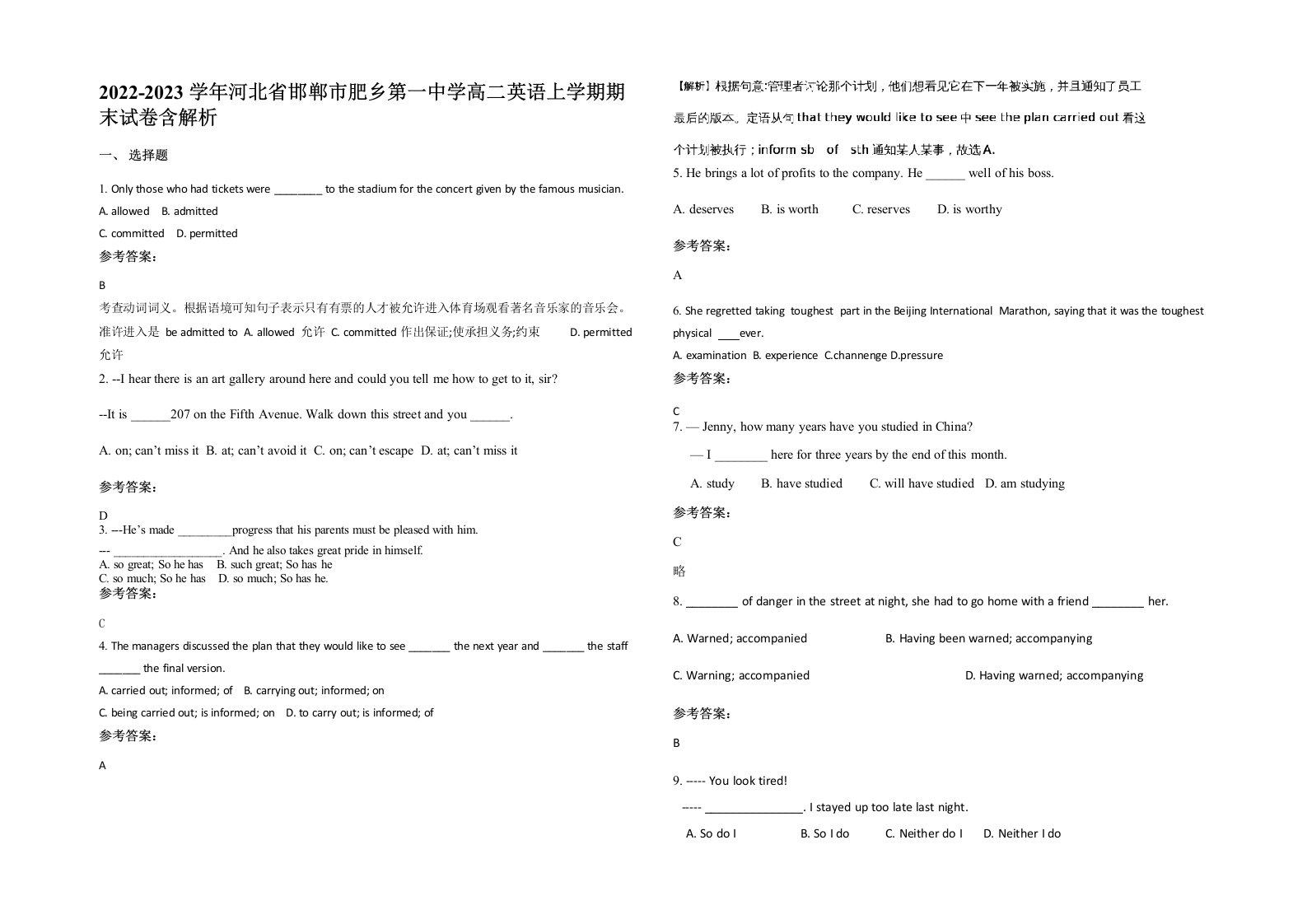 2022-2023学年河北省邯郸市肥乡第一中学高二英语上学期期末试卷含解析