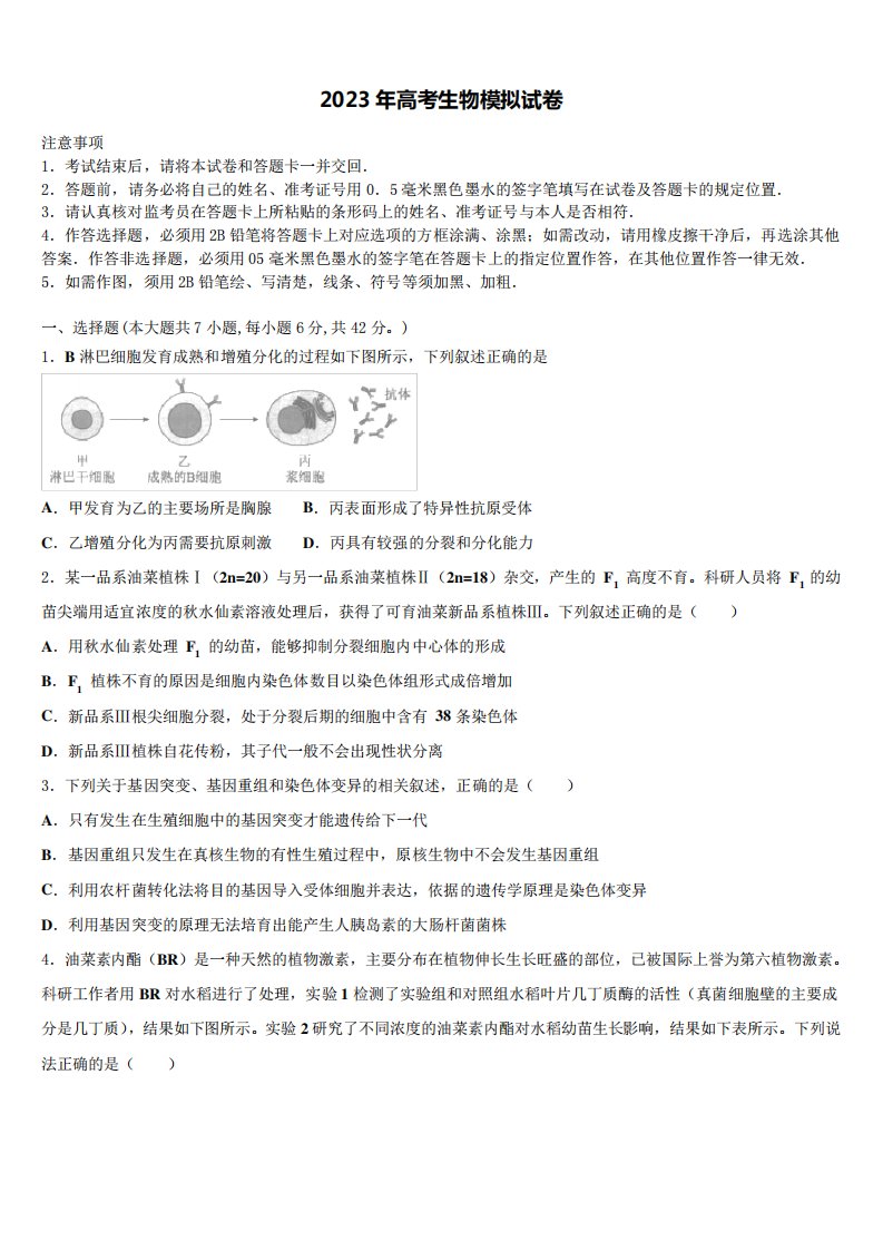 福建省晋江市南侨中学2022-2023学年高三压轴卷生物试卷含解析