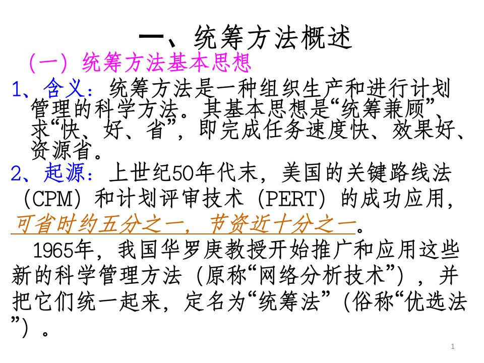 巧用运筹学方法提高管理效能的初步探讨