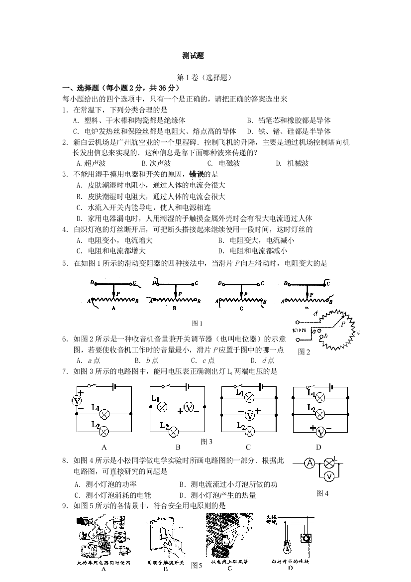 期末复习测试题2