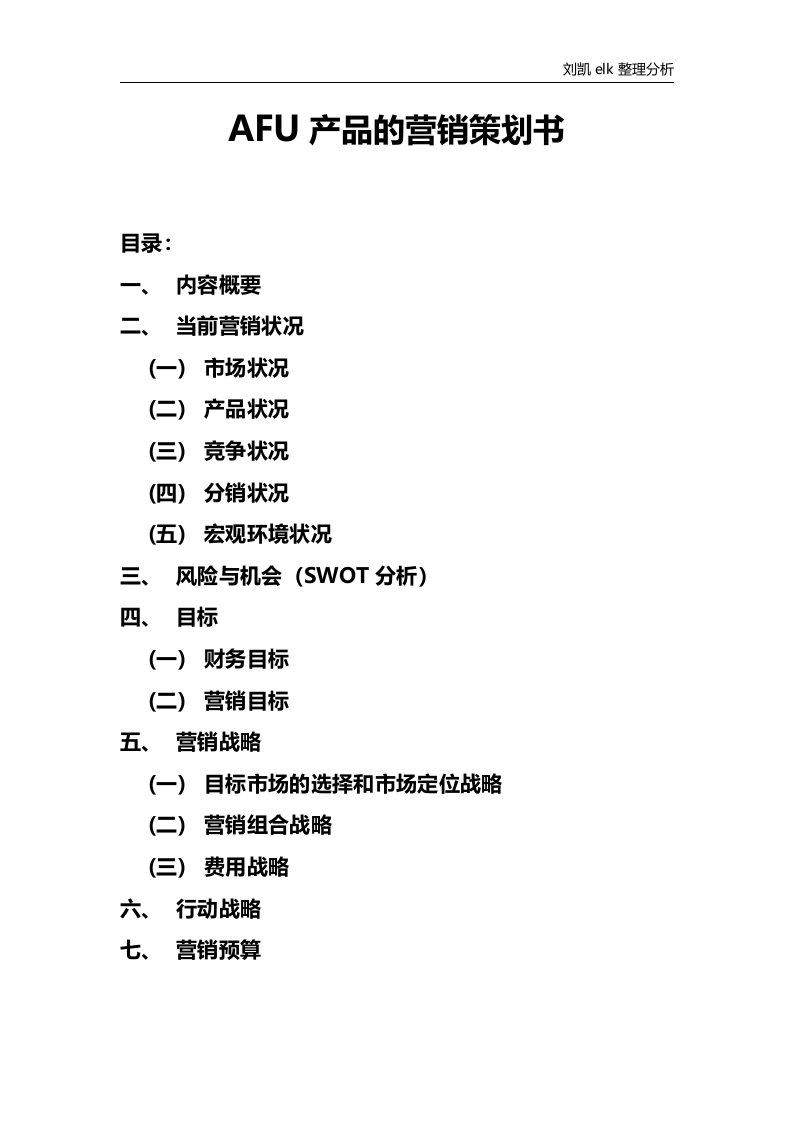 阿芙精油市场营销策划方案