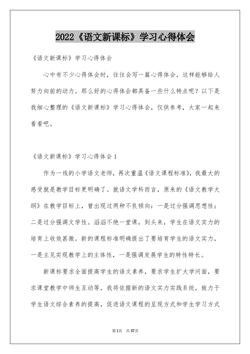 2022《语文新课标》学习心得体会