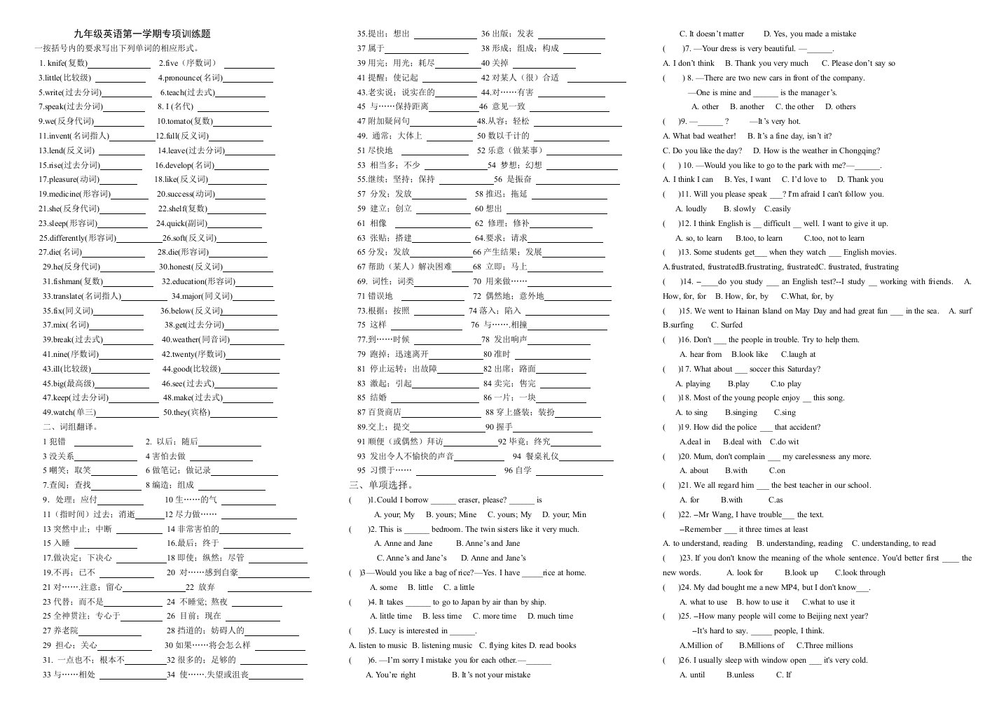 九年级英语第一学期专项训练题