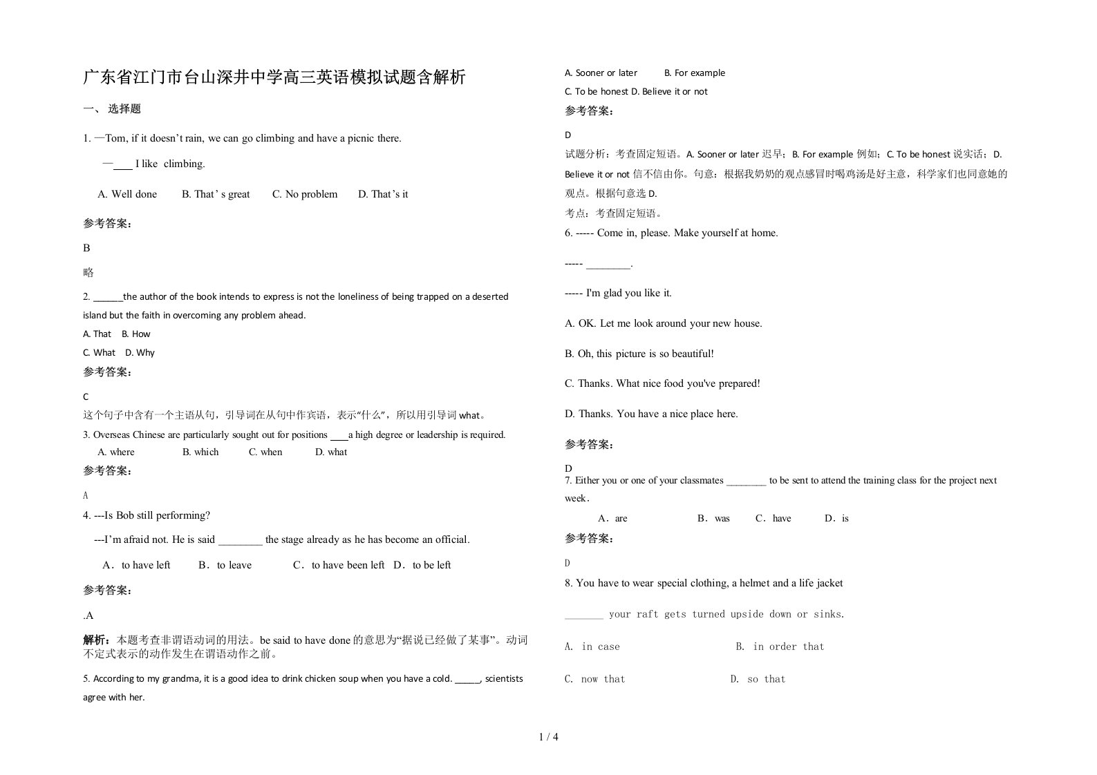 广东省江门市台山深井中学高三英语模拟试题含解析