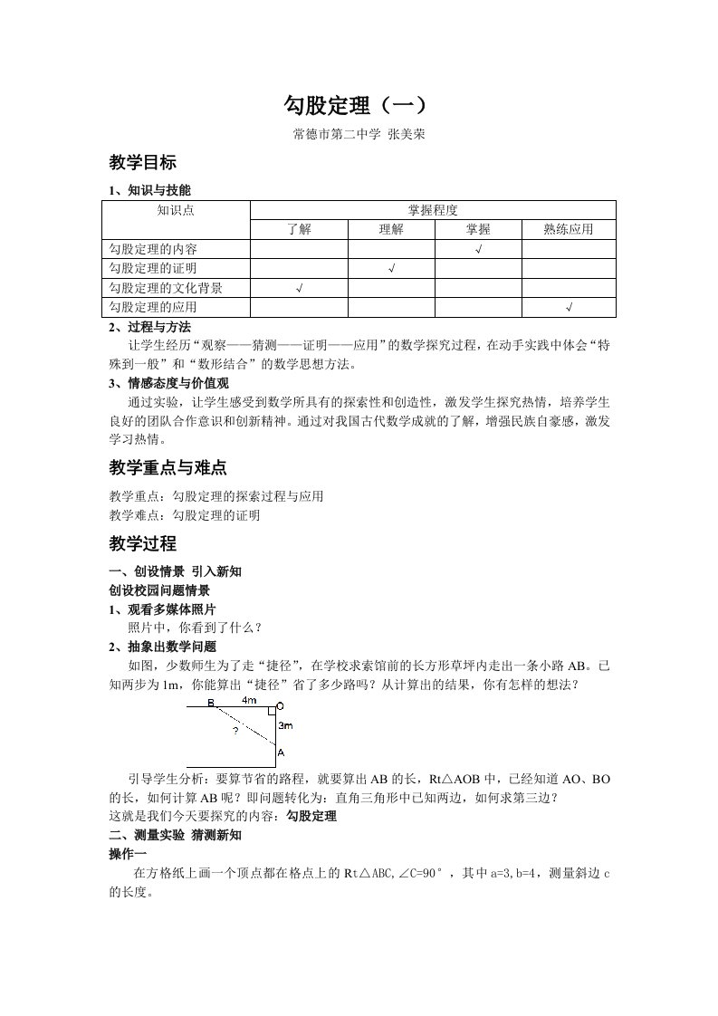 勾股定理教案