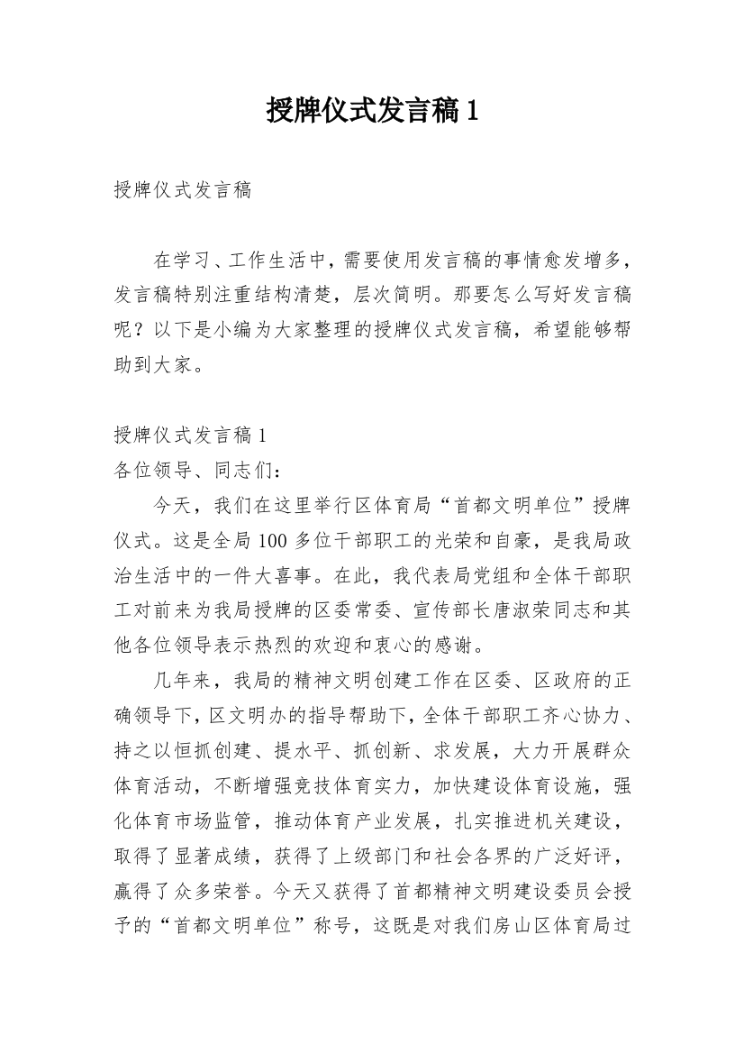 授牌仪式发言稿1