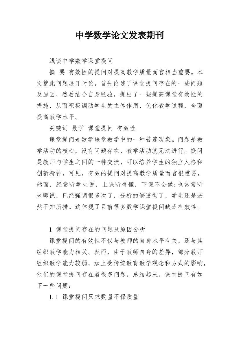 中学数学论文发表期刊