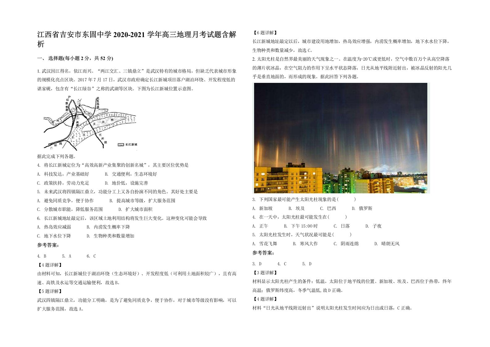 江西省吉安市东固中学2020-2021学年高三地理月考试题含解析