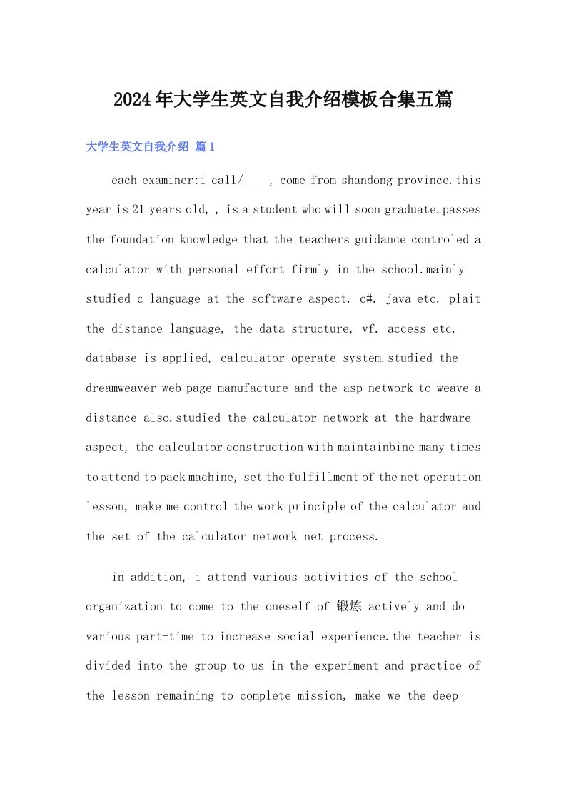 2024年大学生英文自我介绍模板合集五篇