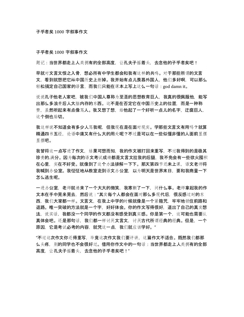 子乎者矣1000字叙事作文