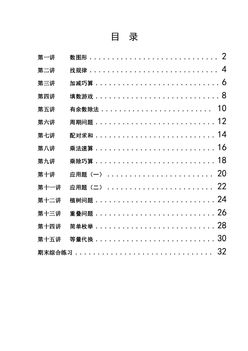 三年级数学思维训练上