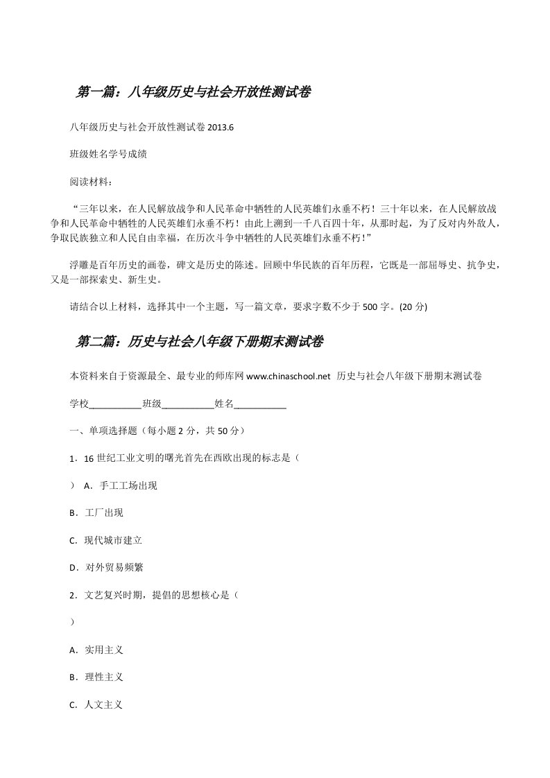 八年级历史与社会开放性测试卷[修改版]