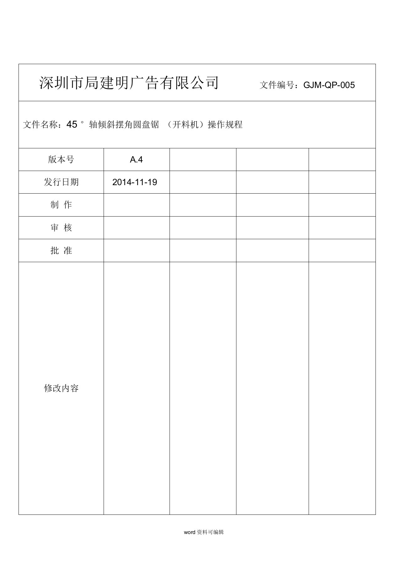 开料机操作规程完整