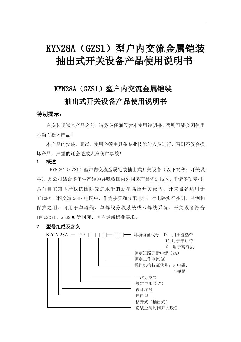 KYN28A安装使用说明书