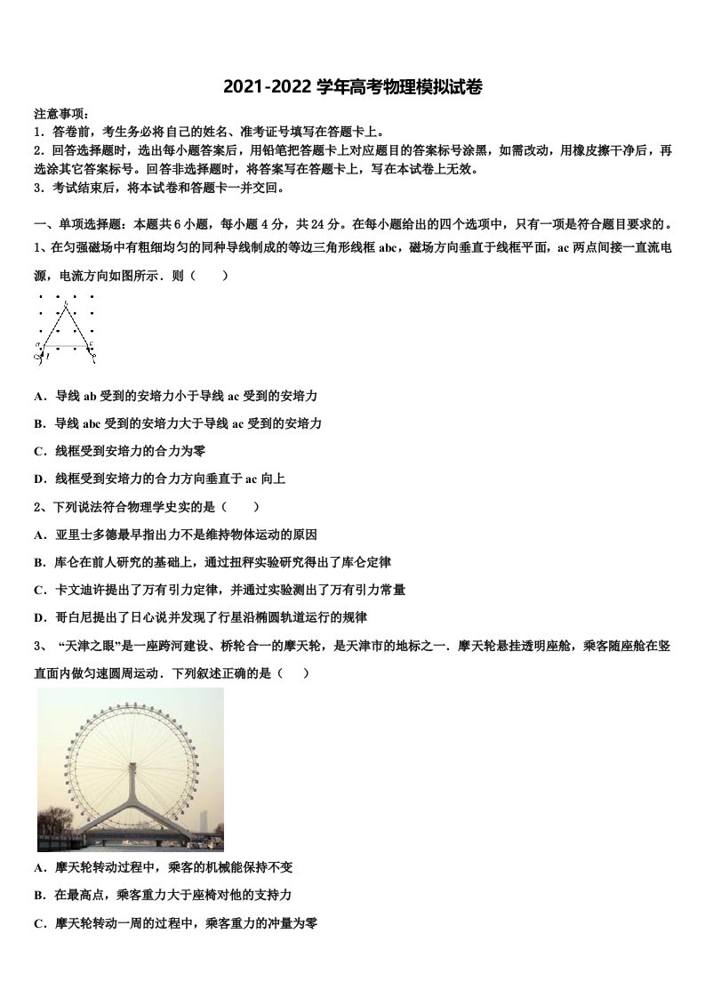 黑龙江省齐齐哈尔市龙江县二中2021-2022学年高三第一次模拟考试物理试卷含解析