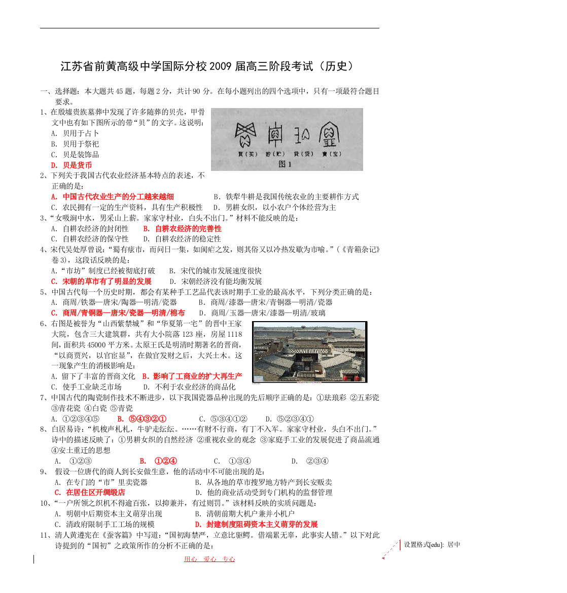 江苏省前黄高级中学国际分校2009届高三历史阶段考试