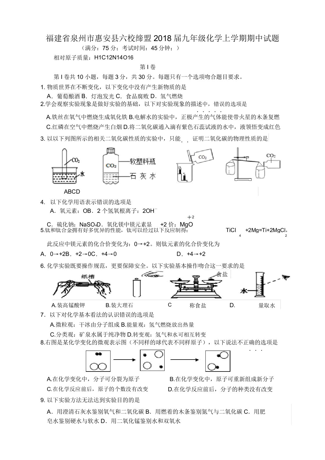 九年级化学上学期期中试题