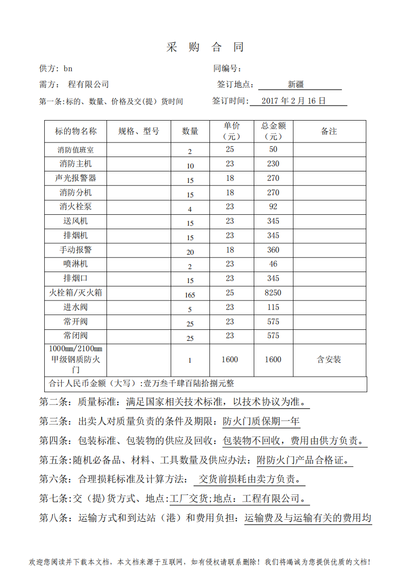 标志牌采购合同