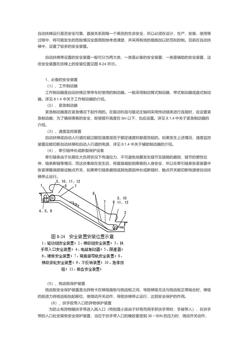 自动扶梯安全开关